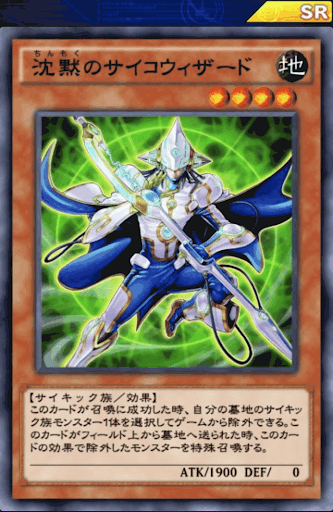 沈黙のサイコウィザード