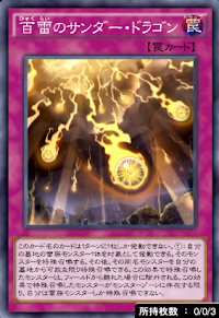 百雷のサンダー・ドラゴン