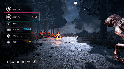 「生存者でプレイ」を選択