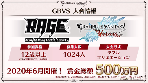 グラブルVS大会