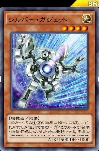 シルバー・ガジェット