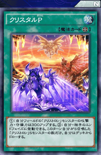 クリスタルP