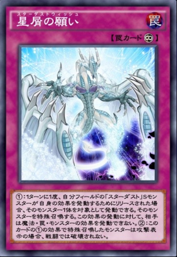 星屑の願い