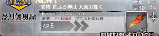 fgo-バナー荒ぶる神は 大海の如く