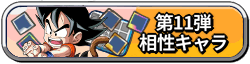 ペッタンバトルバナーアイコン(第11弾相性)
