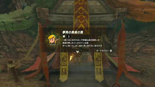 夢見の勇者の面