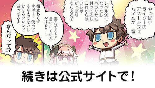 fgo-マンわか137話