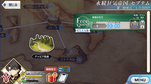 fgo-1部2章セプテム_街道の女王