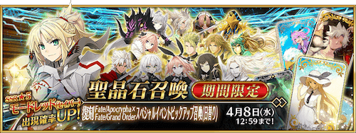 fgo-復刻アポクリファコラボ