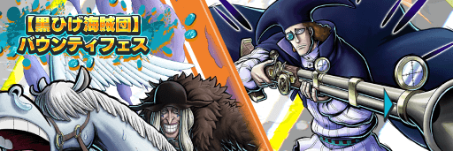 ヴァン・オーガ―&amp;ドクQフェスのバナー