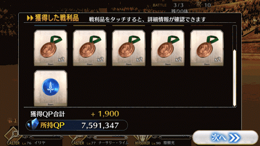 fgo-ネロ祭本戦初級