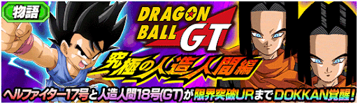 究極の人造人間編