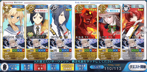 fgo-6積みサモさんシステム