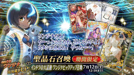 インドラの大試練ワンジナ