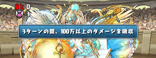 オータムチャレンジ5-ダメージ吸収