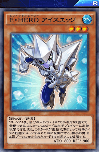 E・HEROアイスエッジ