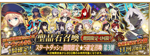 fgo-確定星5召喚のスタダは引こう