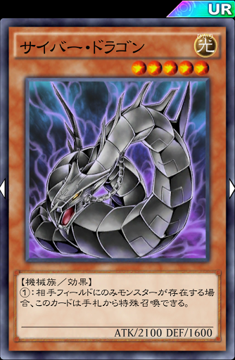 サイバー・ドラゴン（黒）