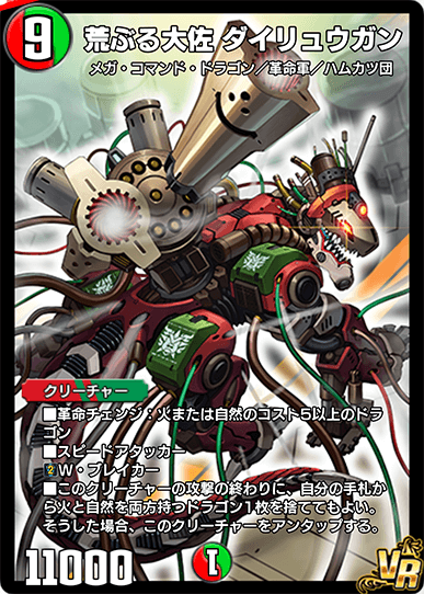 荒ぶる大佐ダイリュウガン
