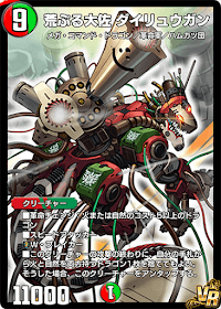 荒ぶる大佐 ダイリュウガン