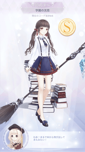 セットコーデ完成図