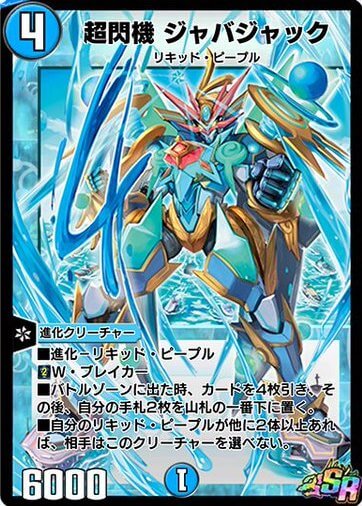 超閃機 ジャバジャック