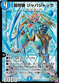 超閃機 ジャバジャック