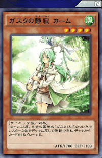 ガスタの静寂カーム