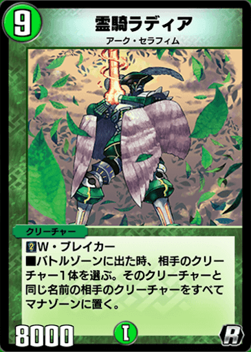 デュエプレ＿霊騎ラディア