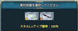 スキル上げ