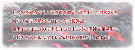 fgo-ソロモンバナー