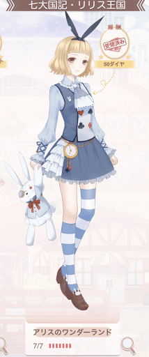 アリスのワンダーランド