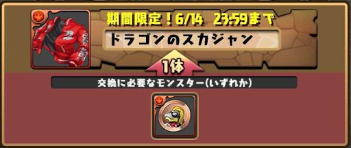 モンスター交換所-クローズコラボ