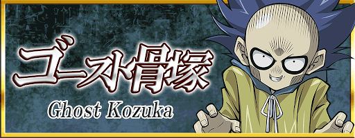 ゴースト骨塚