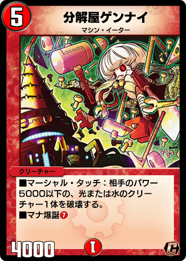デュエプレ＿分解屋ゲンナイ