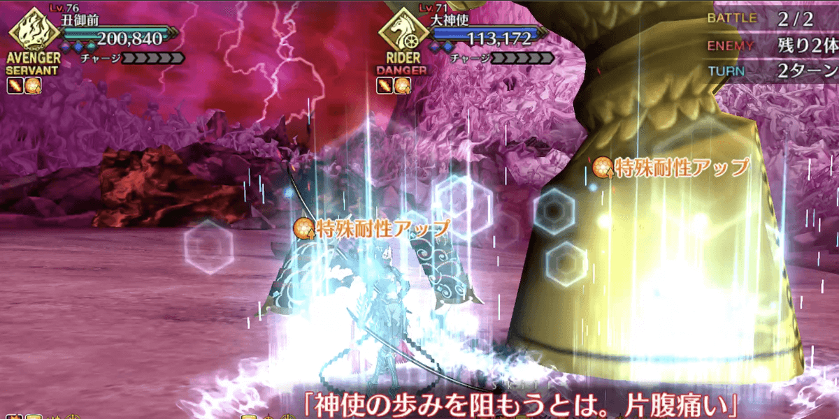 神に逢うては神を斬る2戦