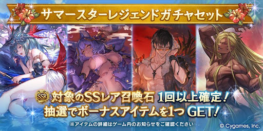 水着召喚石確定スタレ