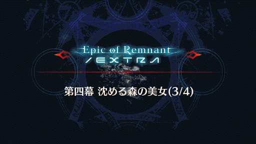 fgo-沈める森の美女