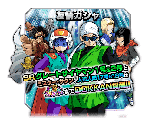友情ガチャ