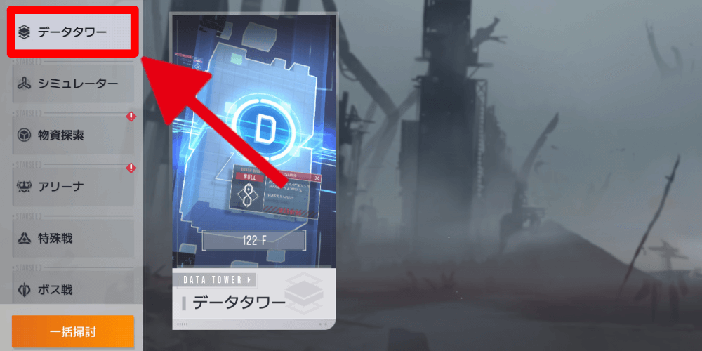 キャンペーン_データタワー