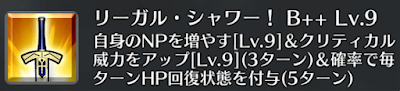 リーガル・シャワー！[B++]
