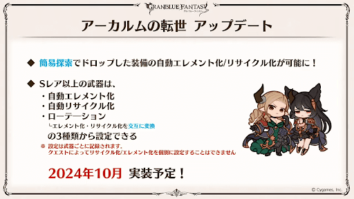 アーカルムの転世アップデート