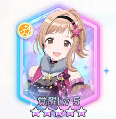 【きらり光る流れ星】櫻木真乃