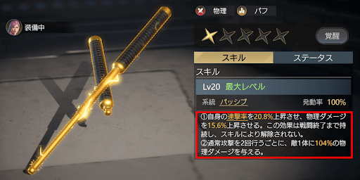 宝飾も仲間スキルを基準に相性で選ぶ