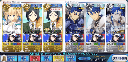 fgo-S本戦_アリーナ級6積み