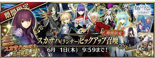 fgo-スカサハ(ランサー)ピックアップ召喚