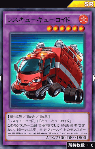 レスキューキューロイド