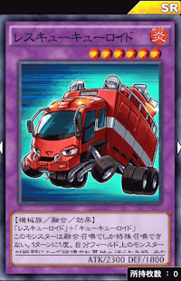 レスキューキューロイド