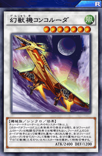 幻獣機コンコルーダ