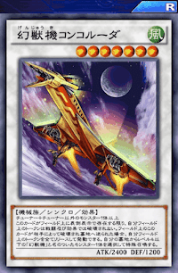 幻獣機コンコルーダ